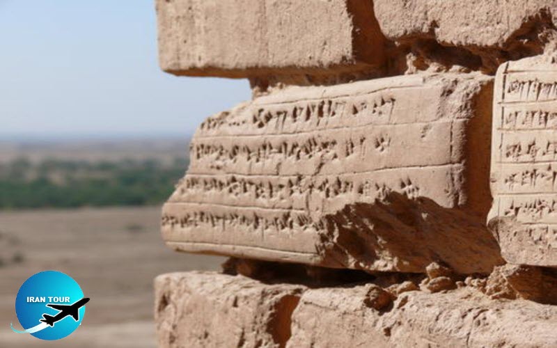 An Elamite inscriptions Khozestan province