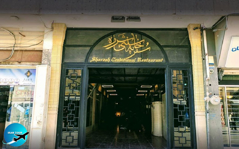 Sharzeh Restaurant