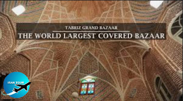 Tabriz bazaar the biggest world roofed Market