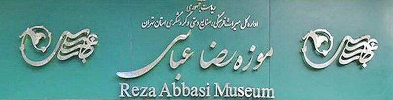 A Tour Throughout Reza Abbassi Museum